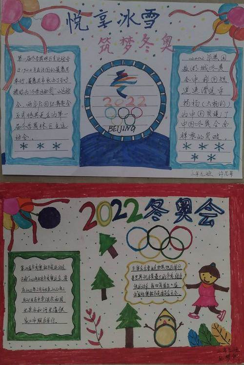 冬奥会简笔画