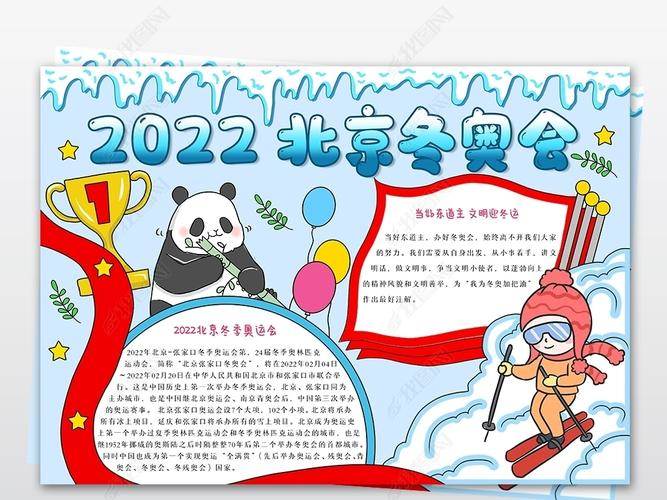 2022冬奥会手抄报图片