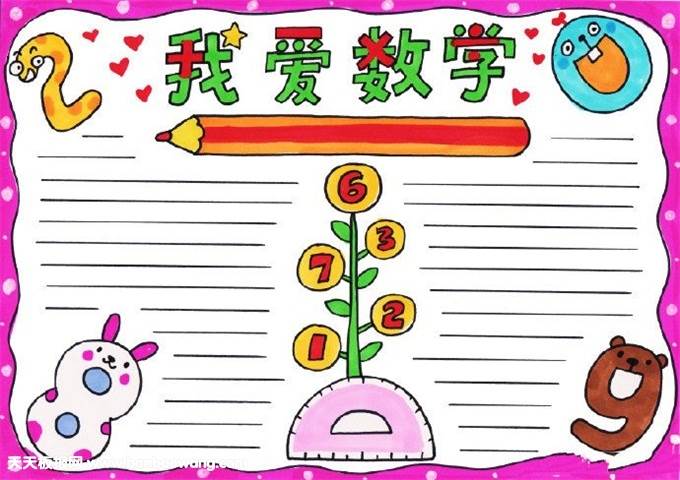 三年级数学手抄报