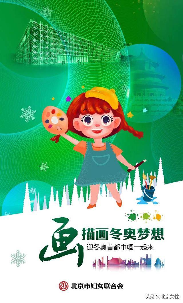 2022冬奥会绘画比赛