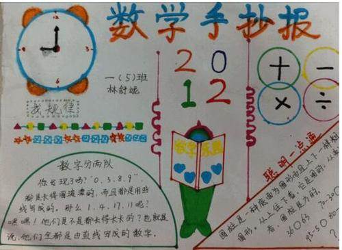 三年级数学手抄报