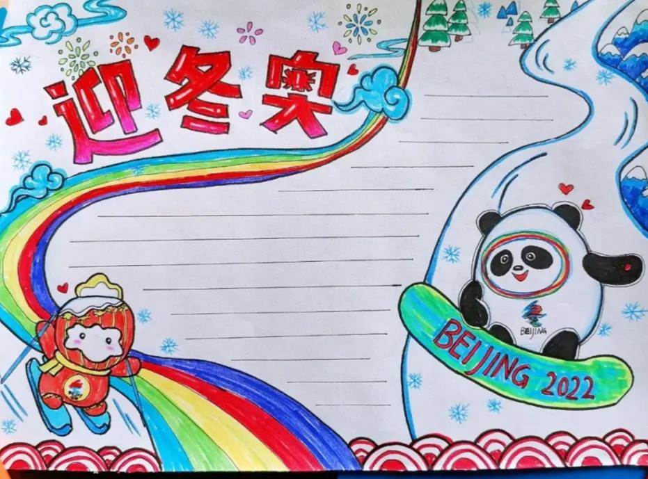 北京冬奥会手抄报