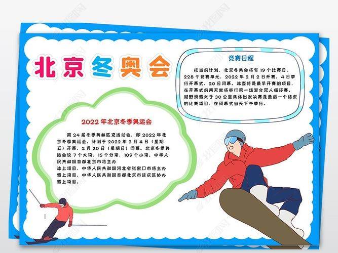 2022冬奥会绘画比赛
