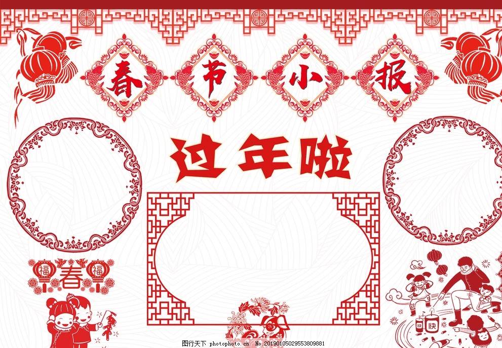 春节手抄报模板