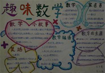 三年级数学手抄报