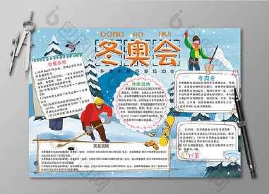 北京冬奥会手抄报