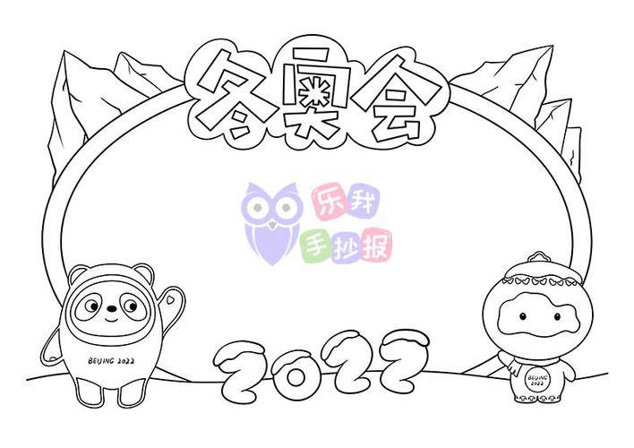 冬奥会简笔画