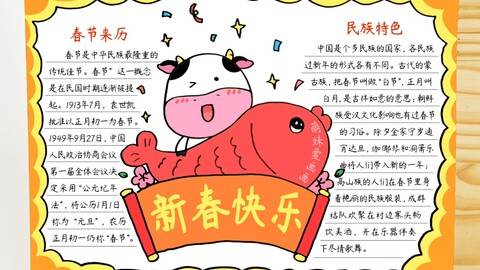 春节手抄报模板