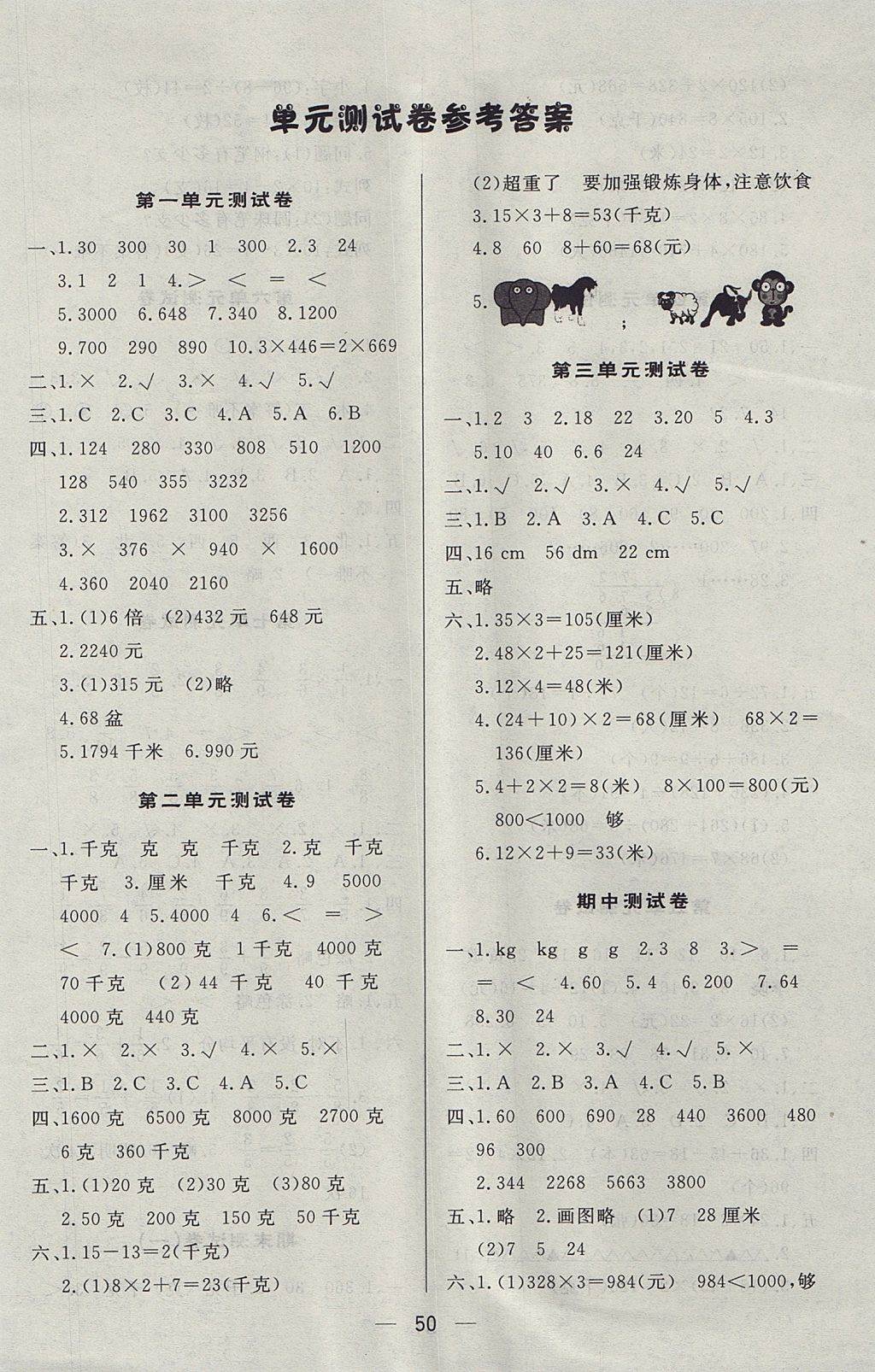 三年级数学手抄报