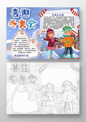 冬奥会手抄报