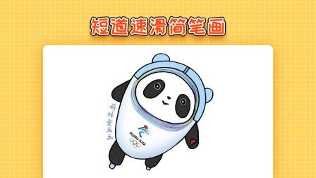 冬奥会简笔画
