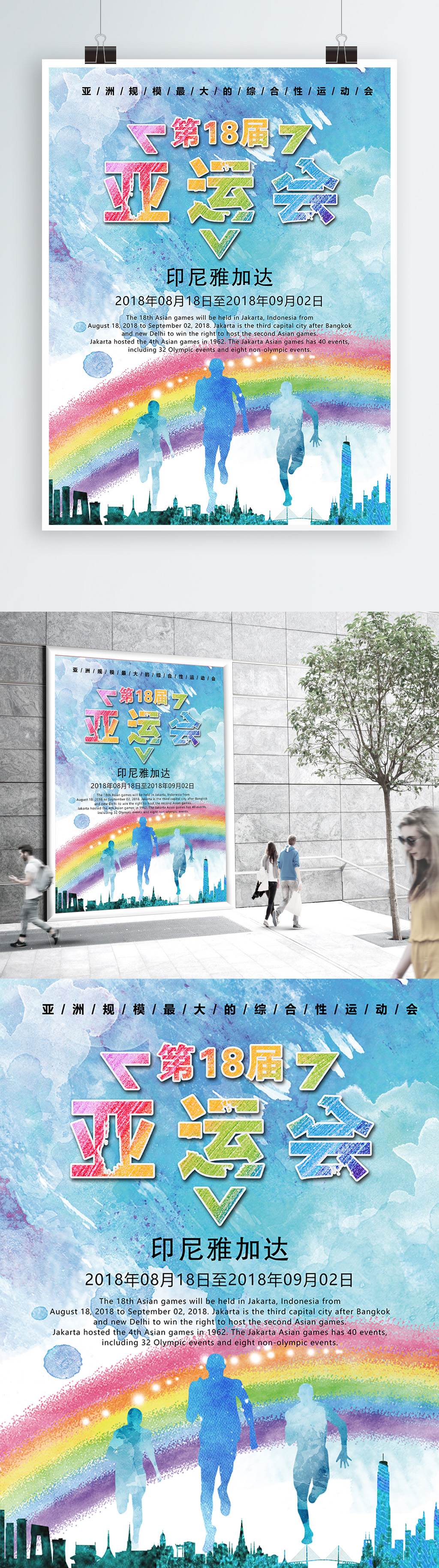 迎亚运主题绘画
