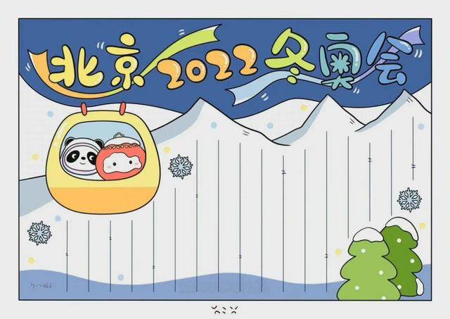 冬奥会卡通图片