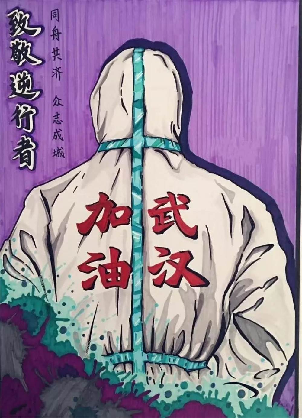 疫情防控绘画