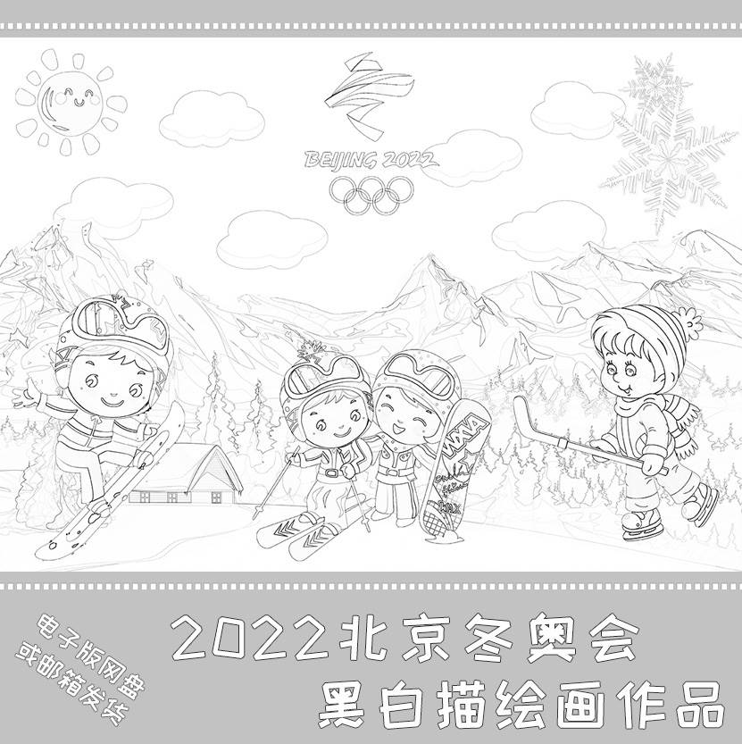 关于冬奥会的绘画图