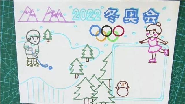 小学生2022冬奥会绘画图片