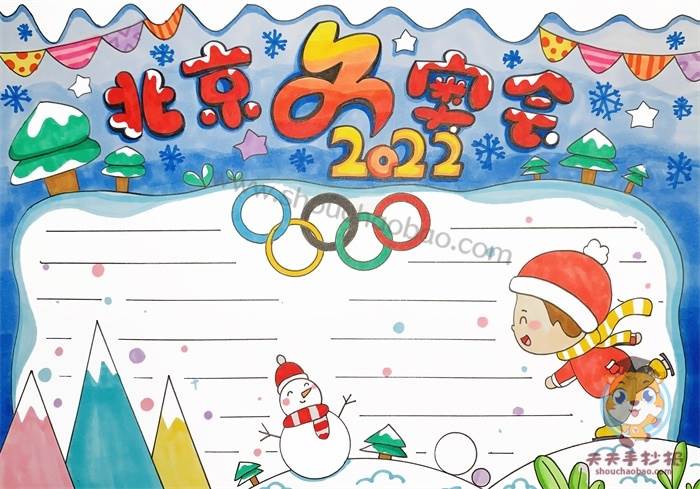 小学生2022冬奥会绘画图片