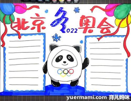 冬奥会手抄报简单又好看