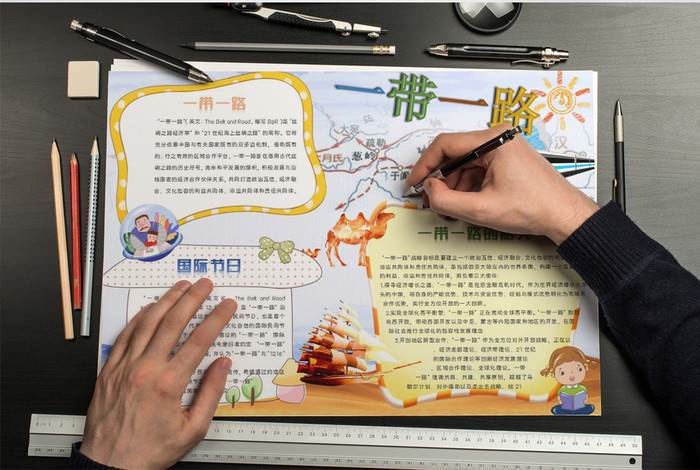 一带一路手抄报