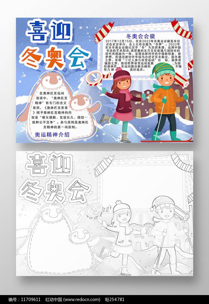 冬奥会主题手抄报