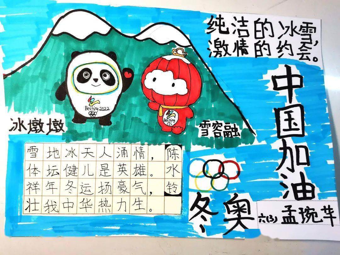冬奥绘画作品大全图片