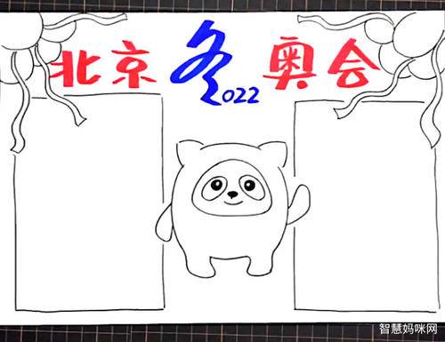 冬奥会吉祥物简笔画