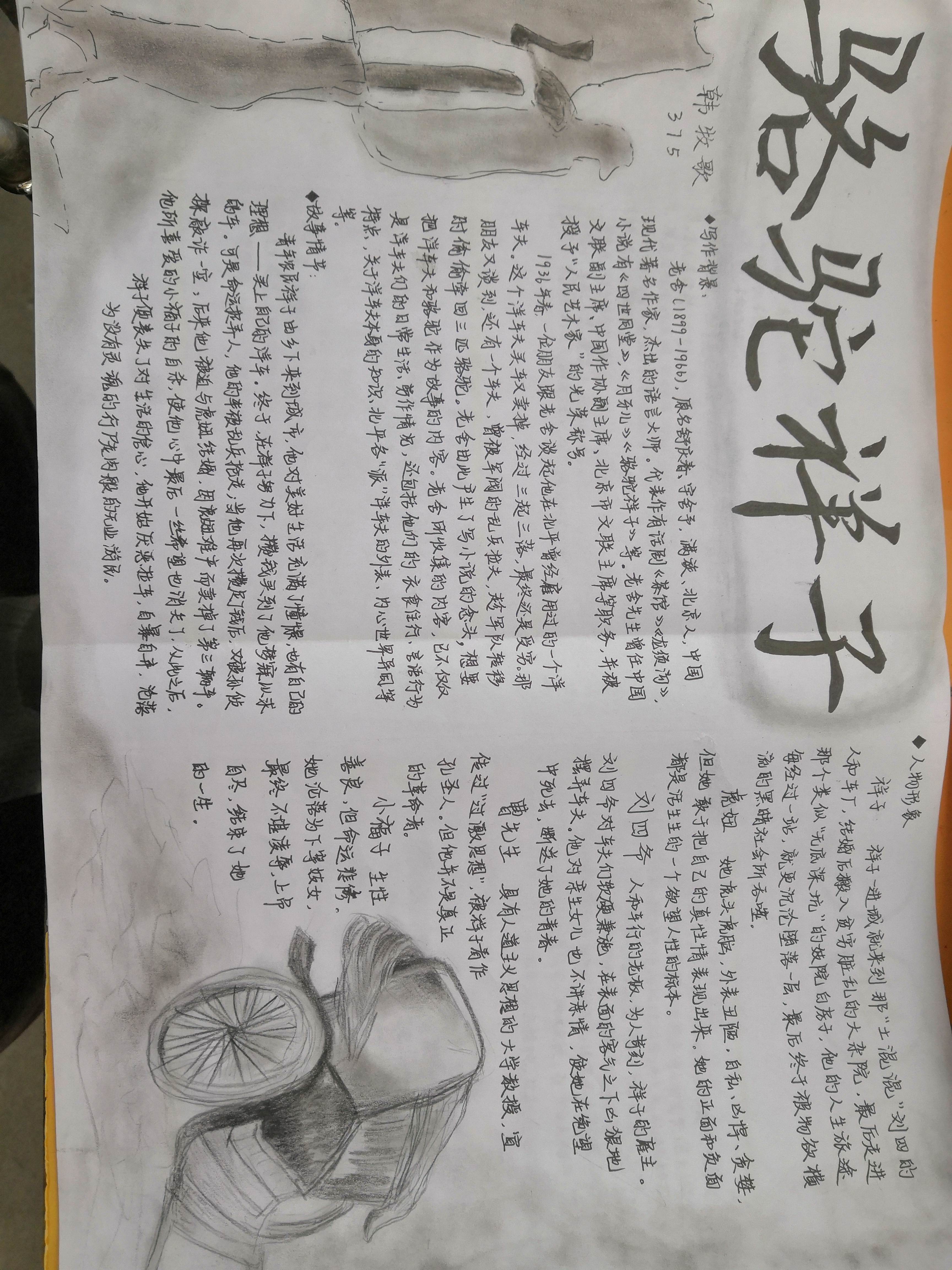 骆驼祥子手抄报图片大全
