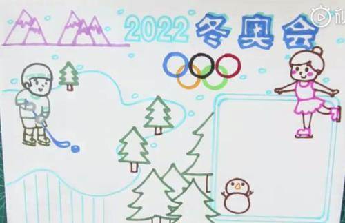 冬奥会画报儿童简单
