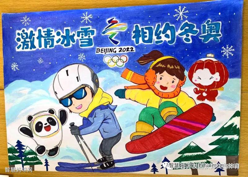 冬奥运会绘画一等奖