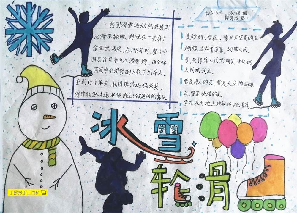 筑梦冰雪相约冬奥手抄报内容
