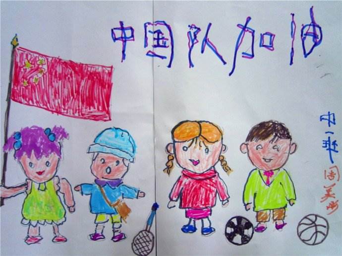 亚运会儿童画