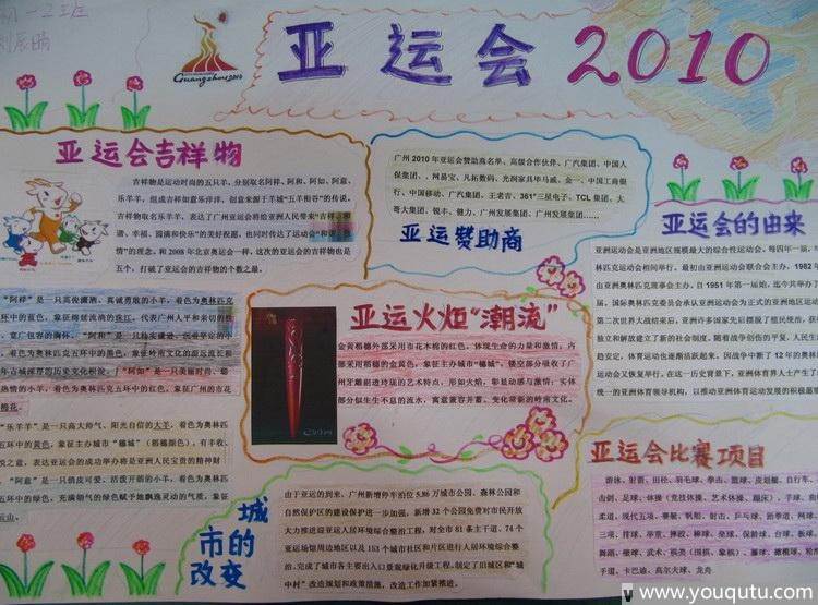 关于亚运会主题的绘画