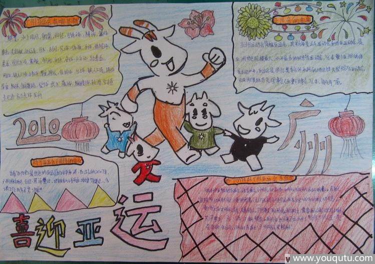关于亚运会主题的绘画