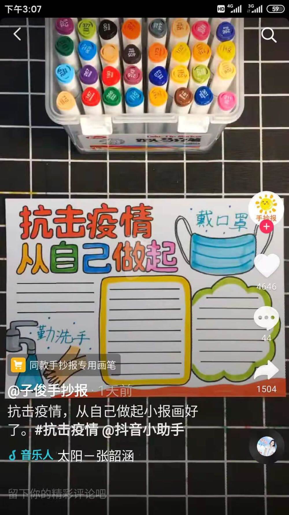 抗疫手抄报