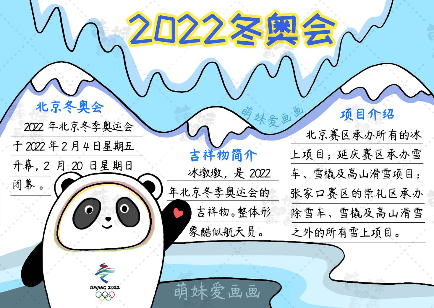 2022年冬奥会手抄报模板