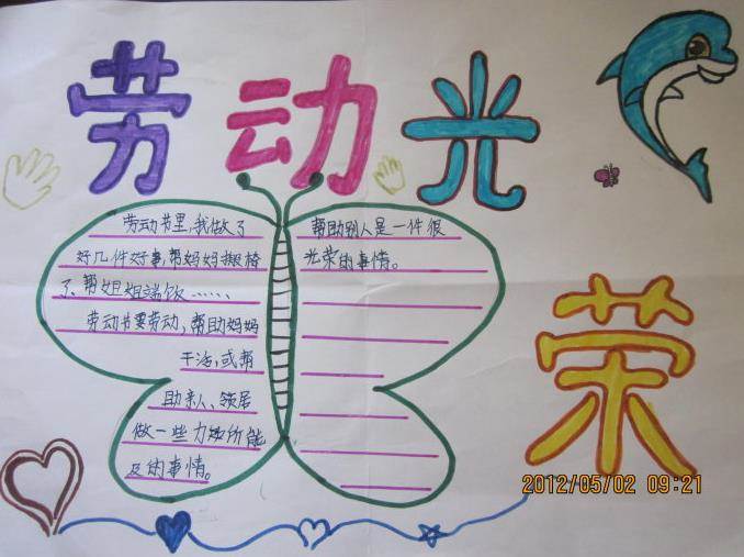 劳动节手抄报简单好画