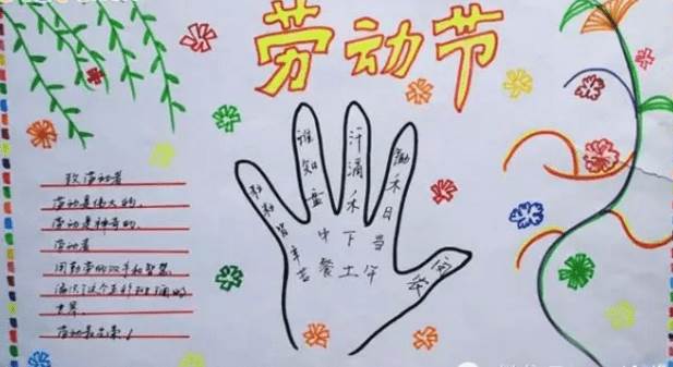 劳动节手抄报简单好画