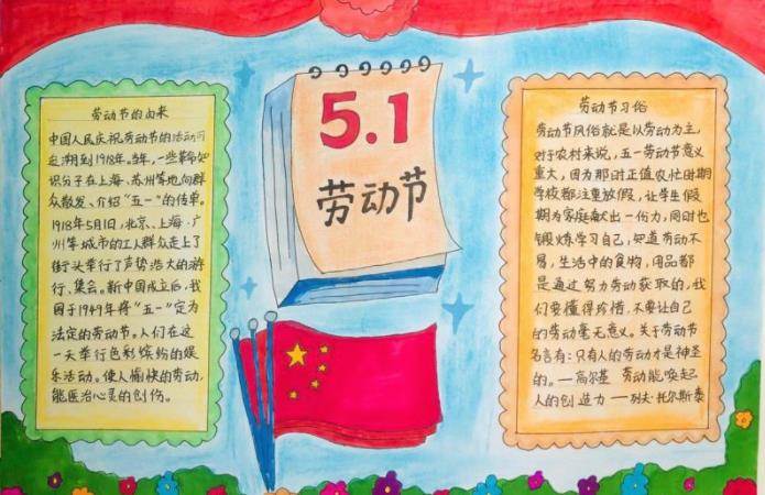 劳动节手抄报简单好画