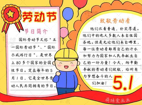 劳动节手抄报简单好画