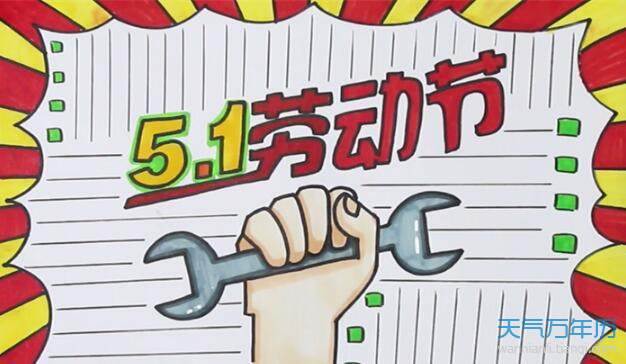 劳动节手抄报简单好画