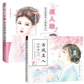 水彩画基础教程人物画