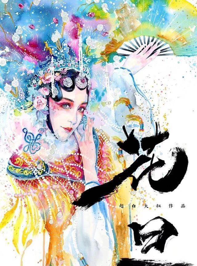 大班京剧人物水彩画