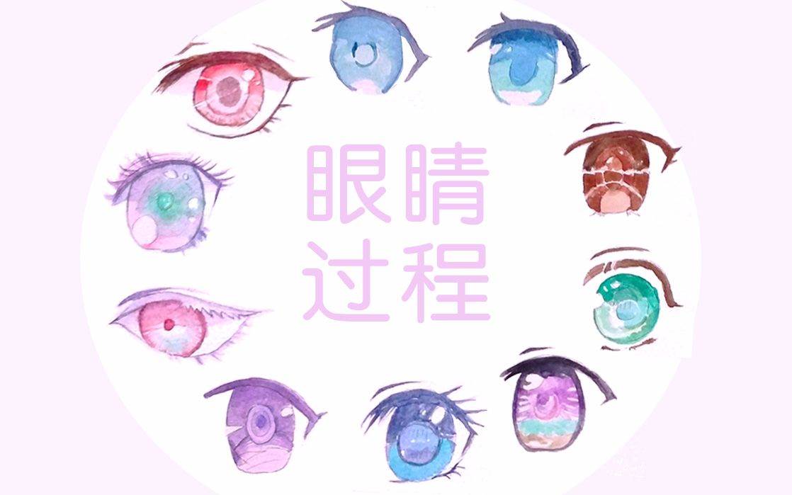 用水彩画人物眼睛的教程