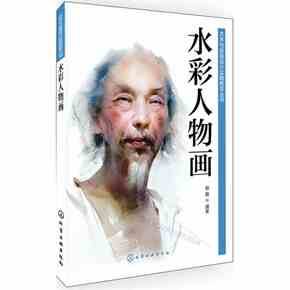 水彩画新手入门人物