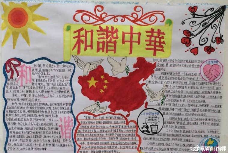 爱国主义手抄报