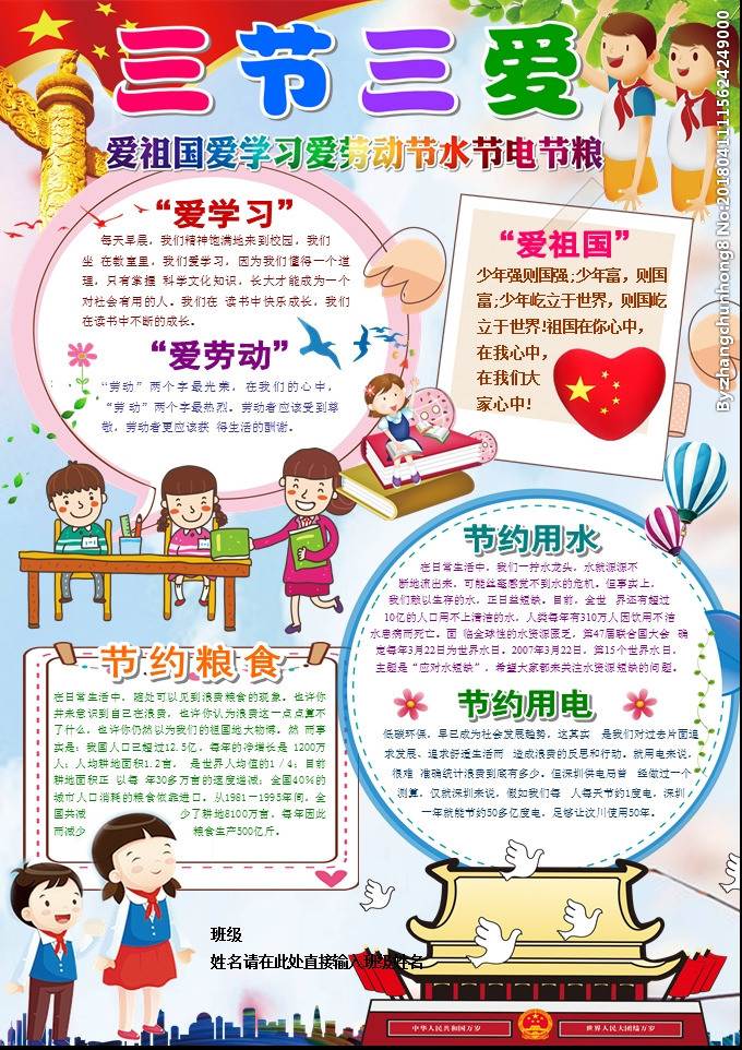 三爱三节手抄报