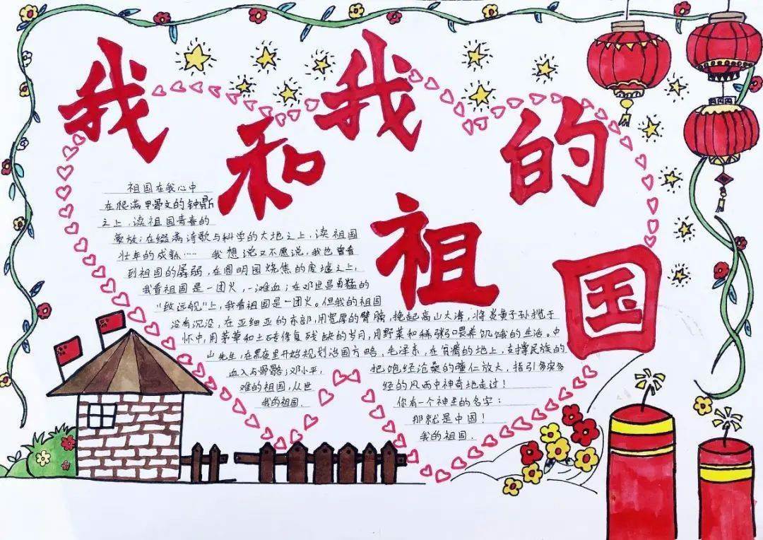 爱国主义手抄报