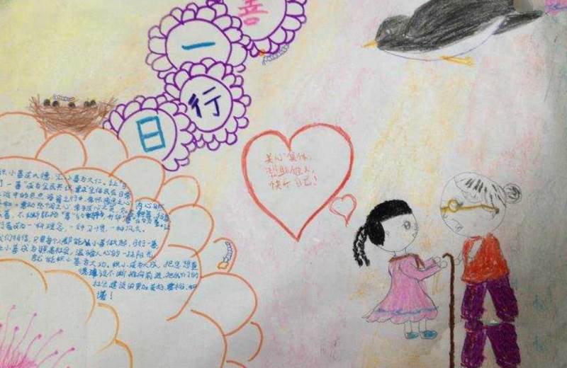 团结友爱手抄报