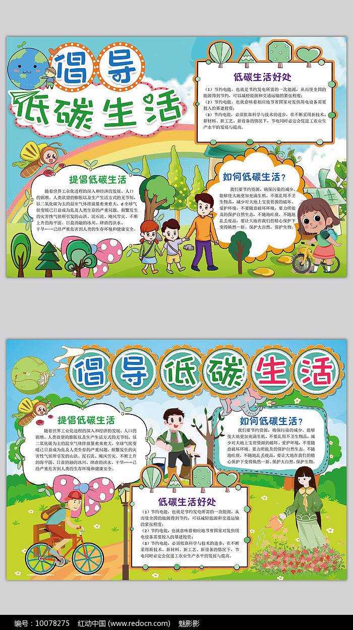 低碳生活手抄报