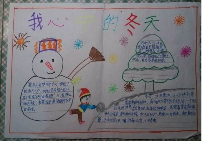 冬天的手抄报